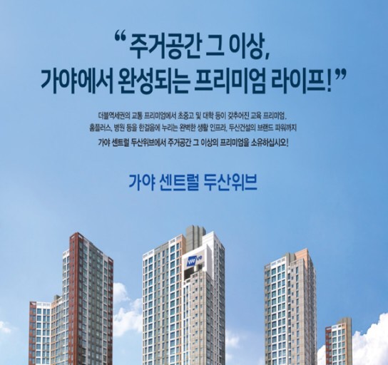 가야 센트럴 두산위브 (12).jpg
