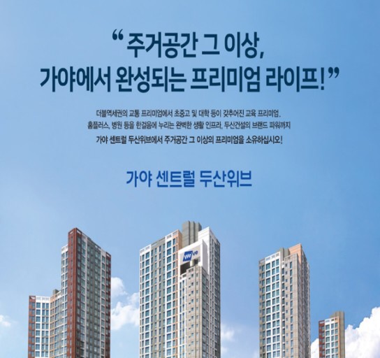 가야 센트럴 두산위브 (12).jpg